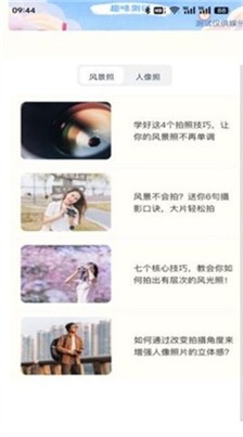 慕斯相机最新版下载_慕斯相机官网版下载v3.7.7 安卓版 运行截图2