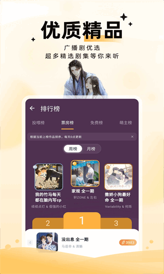 兔u广播剧app官方下载_兔u广播剧最新版下载v1.4.5 正式版 运行截图1