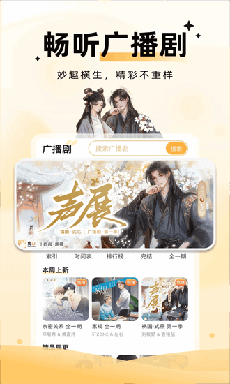 兔u广播剧app官方下载_兔u广播剧最新版下载v1.4.5 正式版 运行截图3