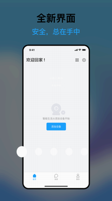 清瞳监控app下载安装手机版_清瞳监控app下载官网安卓版v1.8.3 最新版 运行截图1