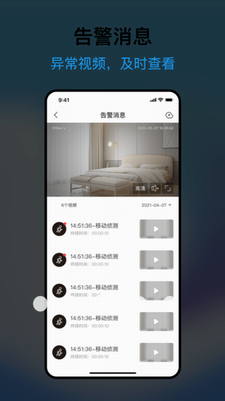 清瞳监控app下载安装手机版_清瞳监控app下载官网安卓版v1.8.3 最新版 运行截图3