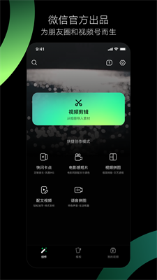 秒剪app官方下载免费版_秒剪app官方最新版本下载v3.0.80.1 安卓版 运行截图2