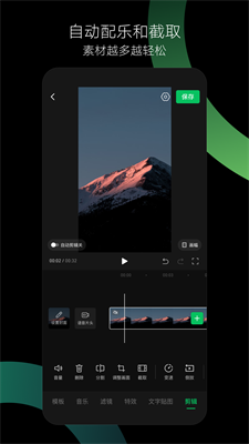秒剪app官方下载免费版_秒剪app官方最新版本下载v3.0.80.1 安卓版 运行截图3