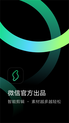 秒剪app官方下载免费版_秒剪app官方最新版本下载v3.0.80.1 安卓版 运行截图1