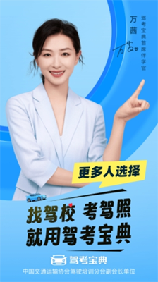 驾考宝典app苹果手机版下载免费版_驾考宝典app下载2024最新版v8.65.0 运行截图1
