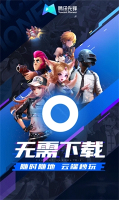 腾讯先游app官方下载安装_腾讯先游app下载免费版v6.6.0 最新版 运行截图2