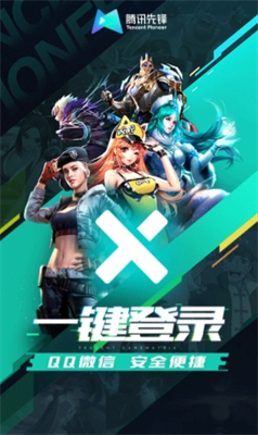 腾讯先游app官方下载安装_腾讯先游app下载免费版v6.6.0 最新版 运行截图1