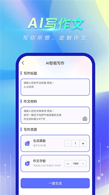 风云作文宝官网版下载_风云作文宝最新版下载v1.1.9 安卓版 运行截图2