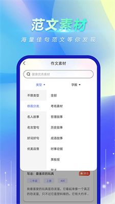 风云作文宝官网版下载_风云作文宝最新版下载v1.1.9 安卓版 运行截图3