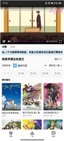 游迷动漫最新版免费版下载_游迷动漫app最新版下载v1.1.36 官网版 运行截图2