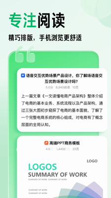 百度文库app下载安装最新版_百度文库官网app下载免费版下载v8.2.51 正版 运行截图2