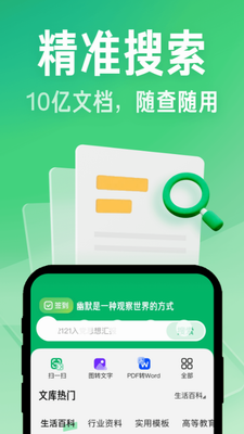百度文库app下载安装最新版_百度文库官网app下载免费版下载v8.2.51 正版 运行截图3