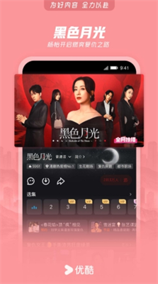 优酷视频app官网免费下载_优酷视频app正版下载v11.1.3 苹果版 运行截图2