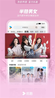 优酷视频app官网免费下载_优酷视频app正版下载v11.1.3 苹果版 运行截图3