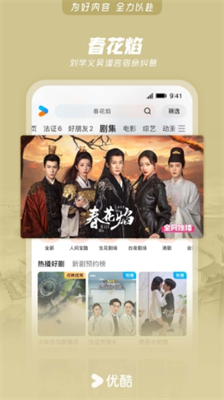 优酷视频app官网免费下载_优酷视频app正版下载v11.1.3 苹果版 运行截图1