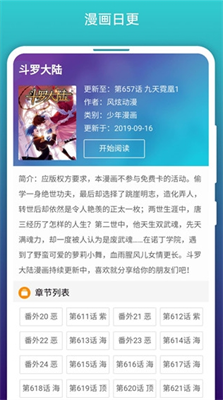 免费漫画阅站最新版本下载_免费漫画阅站下载2024最新版v1.1.272 苹果版 运行截图3