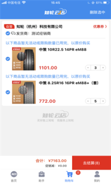 知轮云店下载手机版_知轮云店最新版下载v3.9.5.26 安卓版 运行截图3