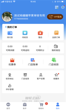 知轮云店下载手机版_知轮云店最新版下载v3.9.5.26 安卓版 运行截图1