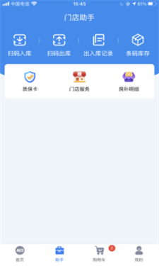知轮云店下载手机版_知轮云店最新版下载v3.9.5.26 安卓版 运行截图2