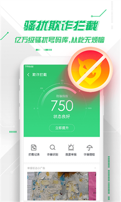 360手机卫士官网版下载_360手机卫士极速版下载v8.9.6 安卓版 运行截图3