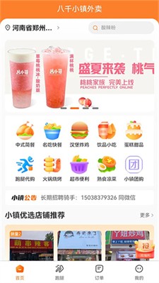 小镇外卖app下载2024_小镇外卖最新版下载v3.4.7 安卓版 运行截图3