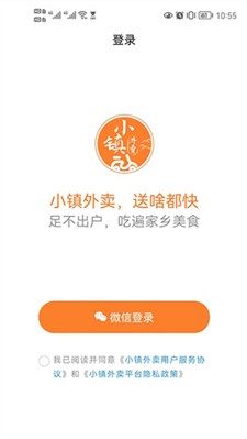 小镇外卖app下载2024_小镇外卖最新版下载v3.4.7 安卓版 运行截图1