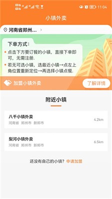 小镇外卖app下载2024_小镇外卖最新版下载v3.4.7 安卓版 运行截图2