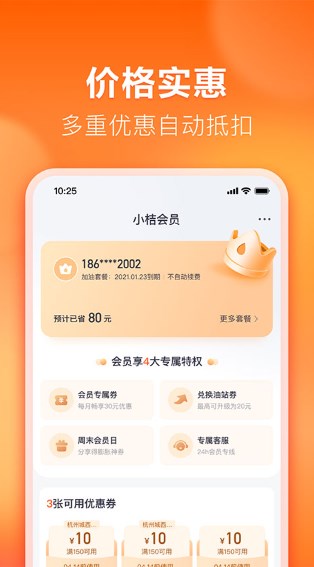 滴滴加油官方版下载_滴滴加油下载appv3.5.7 最新版 运行截图1