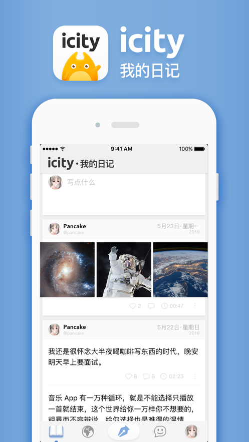 icity日记安卓下载_icity日记安卓版官方下载v4.0.3 最新版 运行截图3