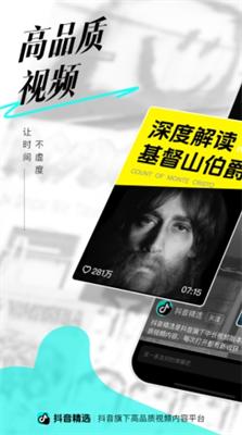 抖音精选免费下载app_抖音精选苹果版下载v31.8.0 手机版 运行截图1