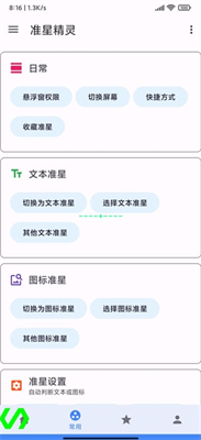 准星助手瞄准器和平精英下载_准星助手瞄准器下载免费版v3.9 安卓版 运行截图2