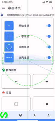 准星助手瞄准器和平精英下载_准星助手瞄准器下载免费版v3.9 安卓版 运行截图3