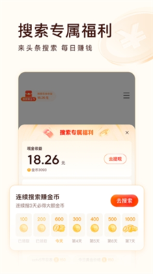 今日头条极速版赚钱2024年版下载_今日头条极速版赚钱最新版下载v10.1.0.0 免费版 运行截图3