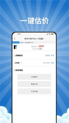 爱估回收下载2024_爱估回收最新版下载v3.3.6 安卓版 运行截图1
