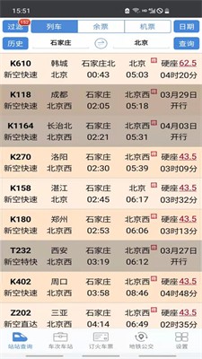 盛名时刻表最新版下载安装官网版_盛名时刻表官方版安卓版下载v1.0.1 最新版 运行截图2