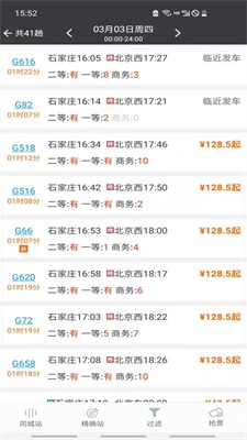 盛名时刻表最新版下载安装官网版_盛名时刻表官方版安卓版下载v1.0.1 最新版 运行截图3