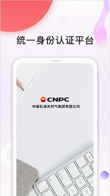 中油员工宝app官网下载-中油员工宝最新版官网下载v1.2.1 最新版 运行截图2