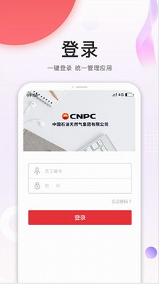中油员工宝app官网下载-中油员工宝最新版官网下载v1.2.1 最新版 运行截图3