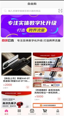 自由购最新版下载_自由购官网版下载v1.0.2 安卓版 运行截图3