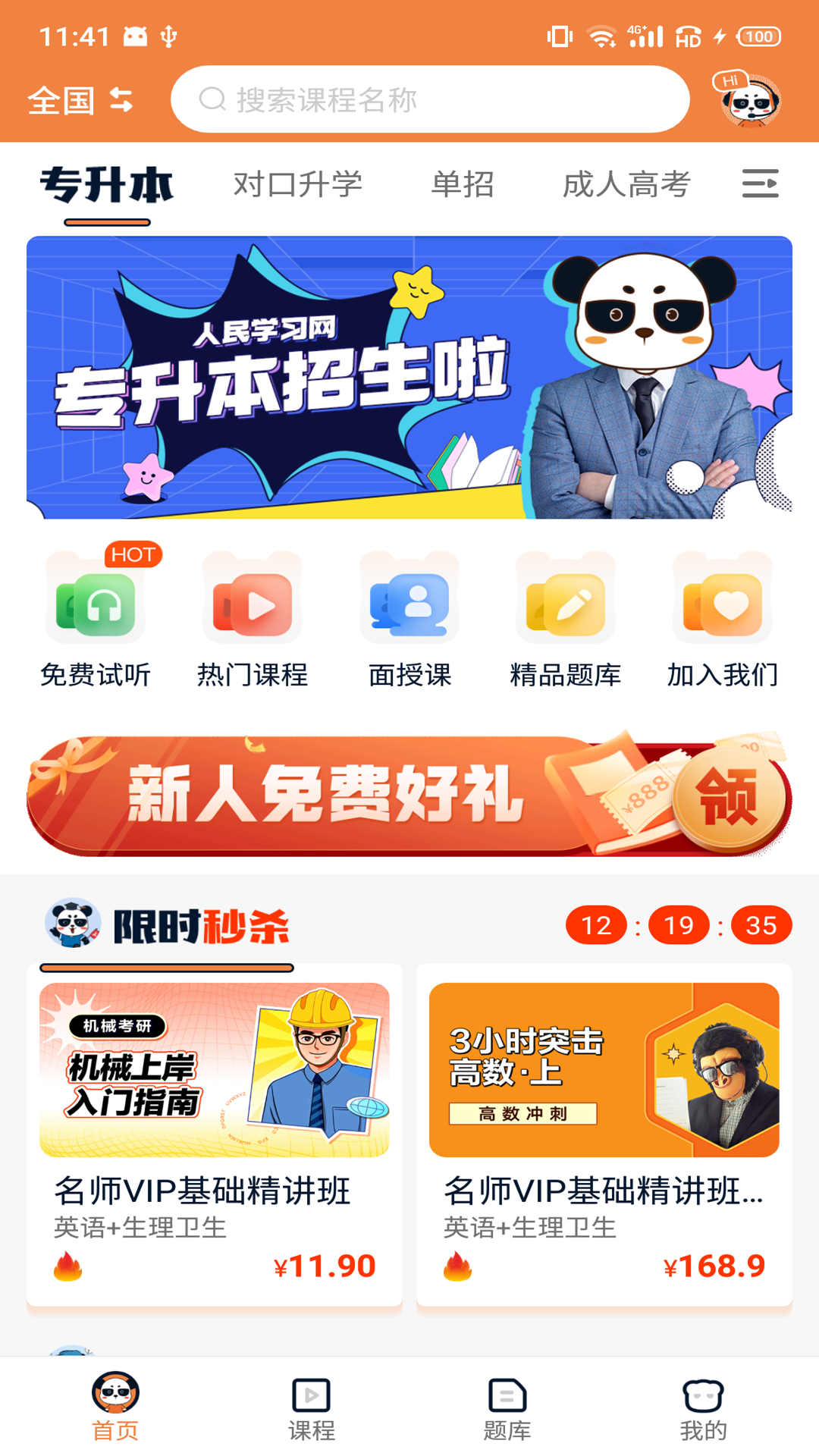 上岸直通车app下载_上岸直通车客户端下载v1.22.0 官网版 运行截图1