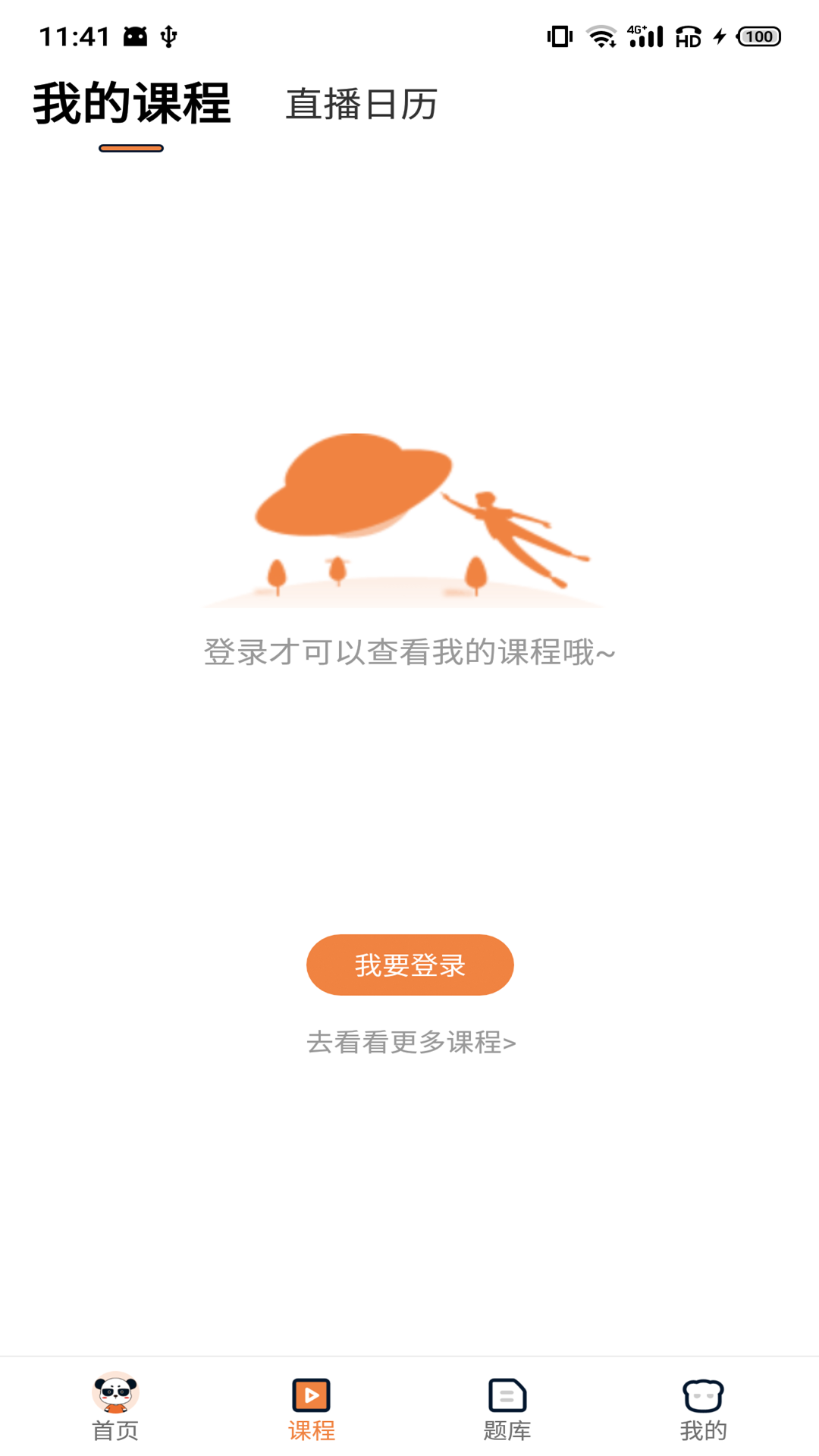 上岸直通车app下载_上岸直通车客户端下载v1.22.0 官网版 运行截图2
