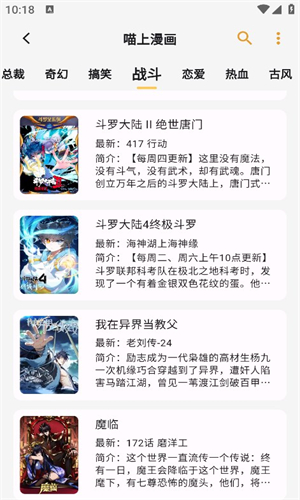 猫番阅读阅读界面展示