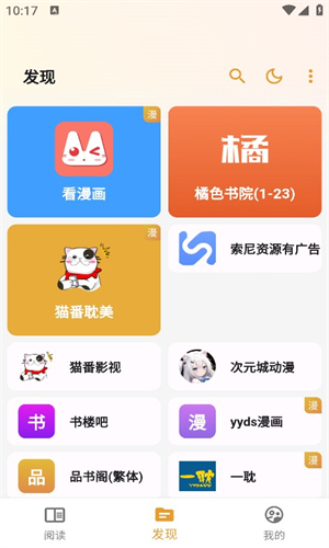 猫番阅读界面截图