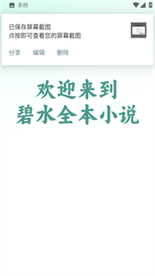 碧水全本小说下载2024_碧水全本小说免费版下载v1.0.90 官网版 运行截图1