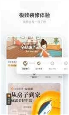 艾佳生活官网版下载_艾佳生活最新版下载v6.8.3 安卓版 运行截图3