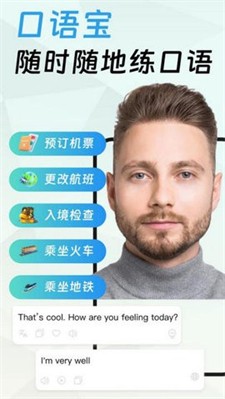 口语宝下载2024_口语宝最新版下载v1.0.0 官网版 运行截图1