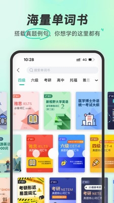 扇贝单词官网免费版下载_扇贝单词极速版下载v5.2.903 最新版 运行截图3