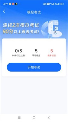 小兔驾考最新版下载_小兔驾考官网版下载v1.0.0 安卓版 运行截图3
