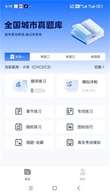 小兔驾考最新版下载_小兔驾考官网版下载v1.0.0 安卓版 运行截图2