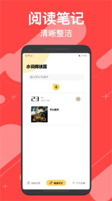 小小追书怎么选章节 小小追书章节切换操作图示